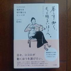 暮らす働く、もっと明るいほうへ。 = Brightening your lif…