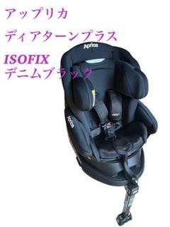 アップリカ ディアターンプラス ISOFIX デニムブラック ディアターン プラス ISOFIX | ベビーカー・チャイルドシートの