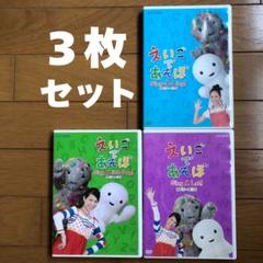 ぼくらと遊ぼう DVD ３枚セット ポヤルのDVD「ぼくらとあそぼう！」 | チェコチェコランドの