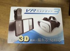 VRヘッドセット3 3Dクリンプレンズ