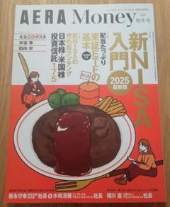 AERAMoney2024秋冬号 2024年11月号