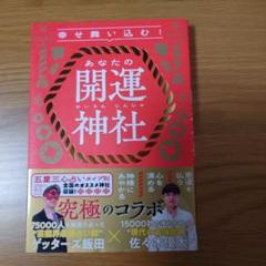 幸せ舞い込む!あなたの開運神社