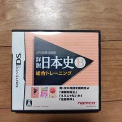 山川出版社監修 詳説日本史B 総合トレーニング