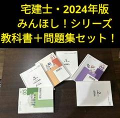 【初学者オススメ】みんなが欲しかった! 宅建士　2024年度　教科書＋問題集