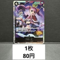 ワンピースカード　ペローナ　パラレル　 BGS10 BGS10黒鑑定済〕ペローナ(illust:nuisuke)【SR】{OP06-093}