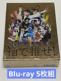 2025年最新】SKE党決起集会 箱で推せの人気アイテム - メルカリ