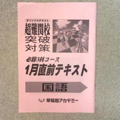 高校受験☆早稲田アカデミー☆早慶必勝⭐︎正月特訓⭐︎冬季講習