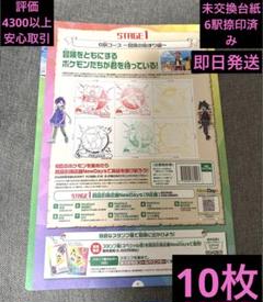 ポケモンジャンボカードピカチュウex スタンプラリー末交換 6駅押捺済