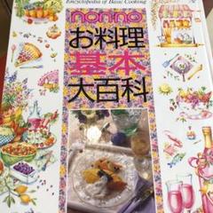 Non・noお料理基本大百科 - メルカリ