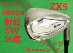 2025年最新】スリクソン zx5 swの人気アイテム - メルカリ