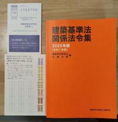 2025年度　日建学院　一級建築士 テキスト 問題集 法令集 参考書⭐︎未使用 2025年最新】日建学院 法令集 2025の人気アイテム - メルカリ