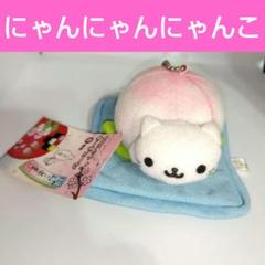 にゃんにゃんにゃんこ ももにゃんこまん マスコット ぬいぐるみ
