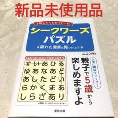 子供も大人も集中モード!シークワーズパズル 隠れた言葉を見つけよう