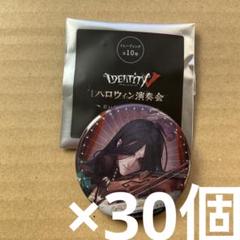 IdentityV 第五人格 ハロウィン演奏会 ヴァイオリニスト 缶バッジ30個 第五人格 x 二次三番】IdentityV ハロウィン演奏会 2024年中国