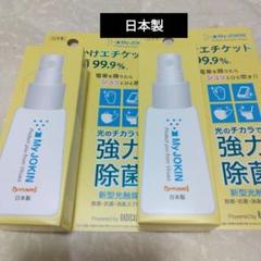 My JOKIN ウイルス携帯用ハンディ除菌スプレー　　日本製のサムネイル