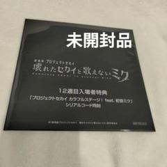 映画 プロセカ 入場者特典 12週目 スペシャルイラスト画集
