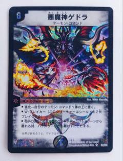 美品【初期2006年】悪魔神ゲドラ