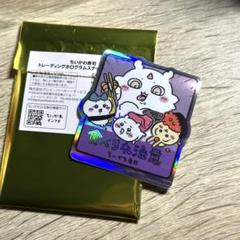 ちいかわ寿司　ホログラムステッカー　食べられ注意