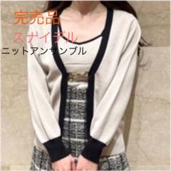 2022年最新】スナイデル/アンサンブル(レディース)の人気アイテム 買い日本 【新品未使用】SNIDEL ニットアンサンブル ニット/セーター
