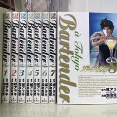 【漫画喫茶落ち】全巻 バーテンダー a Tokyo 全8巻セット　加治佐修