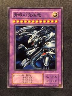 2025年最新】青眼の究極竜 KAの人気アイテム - メルカリ