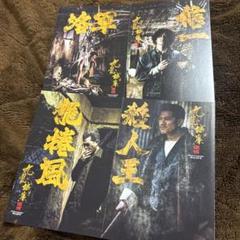 トワイライト・ウォリアーズ 決戦！九龍城砦入場者特典ポスト
