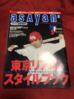 asayan 1998年9月号　HF