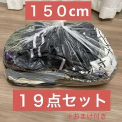 最終限界価格♡ まとめ売り 女の子　140 150 女の子 140cm（一部150cm） まとめ売り 30点以上