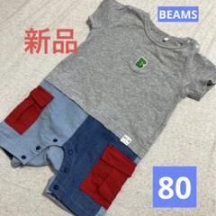 BEAMS ロンパース　半袖　80