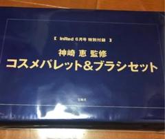 InRed 6月号付録