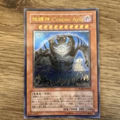 2025年最新】地縛神コカパクアプの人気アイテム - メルカリ
