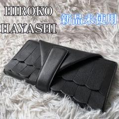 【極美品】　ヒロコハヤシ　ジラソーレ　クラッチバッグ　長財布　ポーチ 楽天市場】【土日限定 最大41倍】 ヒロコ ハヤシ 財布 長財布