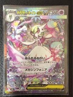 送料無料　ポケモンカード　サーナイトex sar   美品 ポケモンカードゲーム PK-SV4a-348 サーナイトex SAR : フル