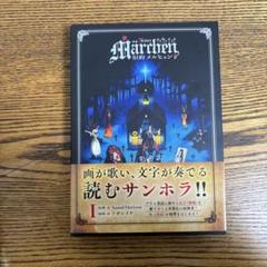 【レア　初版】新約Marchen 旧約Marchen 6冊＆特典　サンホラ 旧約Marchen（漫画）- マンガペディア