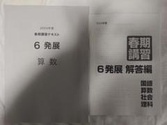 2025年最新】日能研春期講習の人気アイテム - メルカリ