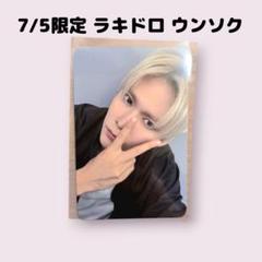 RIIZE ODYSSEY ソウルコン ラキドロ DAY2 7/5 ウンソク