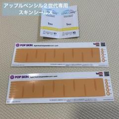 Apple Pencil アップルペンシル２世代専用スキンシールス