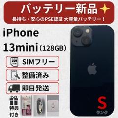 美品 iPhone 13mini 128GB バッテリー新品
