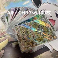 2025年最新】ポケモンカードchrまとめ売りの人気アイテム - メルカリ