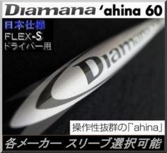 3W用】キャロウェイ ディアマナアヒナ60S ahina FWC-189 クラブ