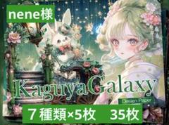 2025年最新】NeNe kaguya galaxyの人気アイテム - メルカリ