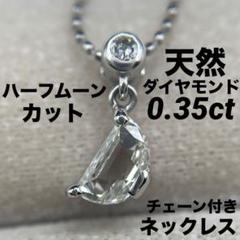 専用JD348★高級 ダイヤモンド0.28ct プラチナ ネックレス 鑑付 JG249☆高級 ダイヤモンド0.35ct プラチナ ネックレス 鑑付