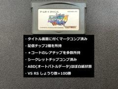 「ロックマン エグゼ4 トーナメントブルームーン」やり込みデータ入りカートリッジ