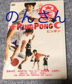 ピンポン 2枚組DTS特別版('02アスミック・エースエンタテインメント/小学…