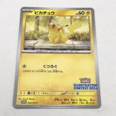 ポケモンカード ピカチュウ プロモ イラストレーション
