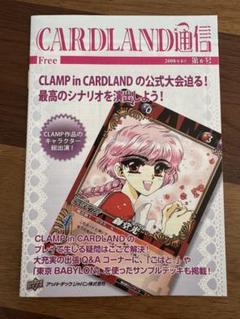 LB】CLAMP in CARDLAND オフィシャルバインダー 展示中 in