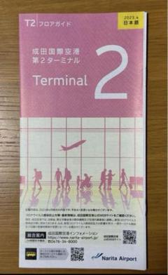 成田空港 第2ターミナル 国際線 フロアガイド フロアマップ ショップリストのサムネイル