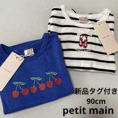 新品　未使用　タグ付き　プティマイン　petit main 半袖　tシャツ