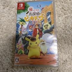 帰ってきた名探偵ピカチュウ　Nintendo switch