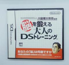脳を鍛える大人のDSトレーニングのサムネイル